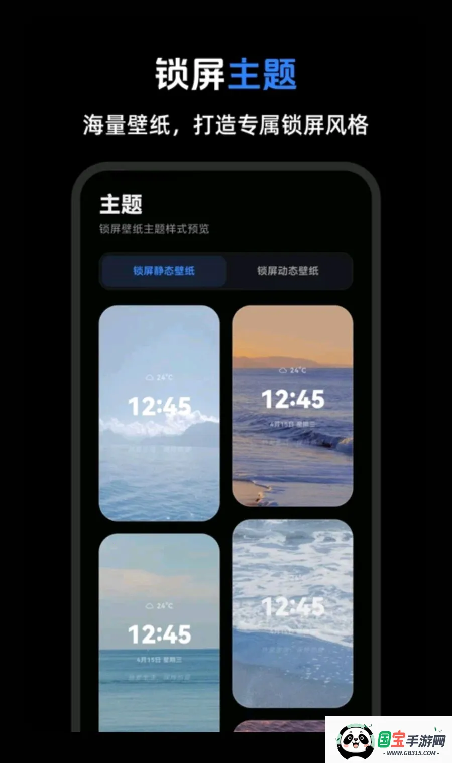 手机锁屏eLock动态壁纸最新手机版v3.0.1.301 免费版截图3