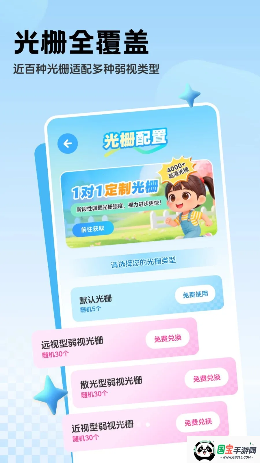 �������ϵͳv1.0.2 ��׿���ͼ4