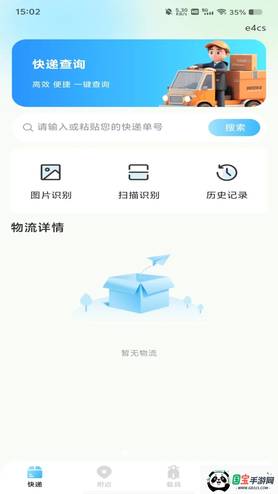 物流快递在线查2026官方最新版本v1.0.0 免费版截图0