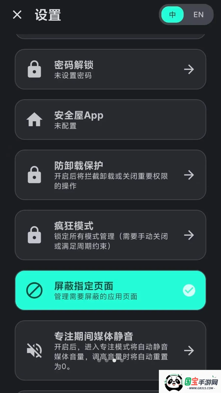 Lock the Talk自律锁机最新手机版v1.74.6 手机版截图2
