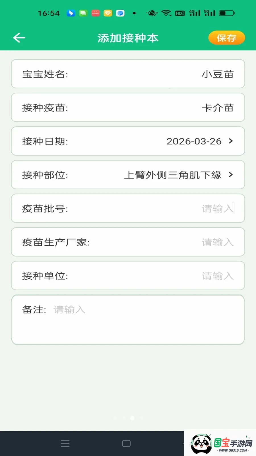���������¼v1.0.0 �ֻ����ͼ2