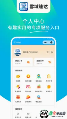 ѩ���ٴ�v1.6.63 ��׿���ͼ0