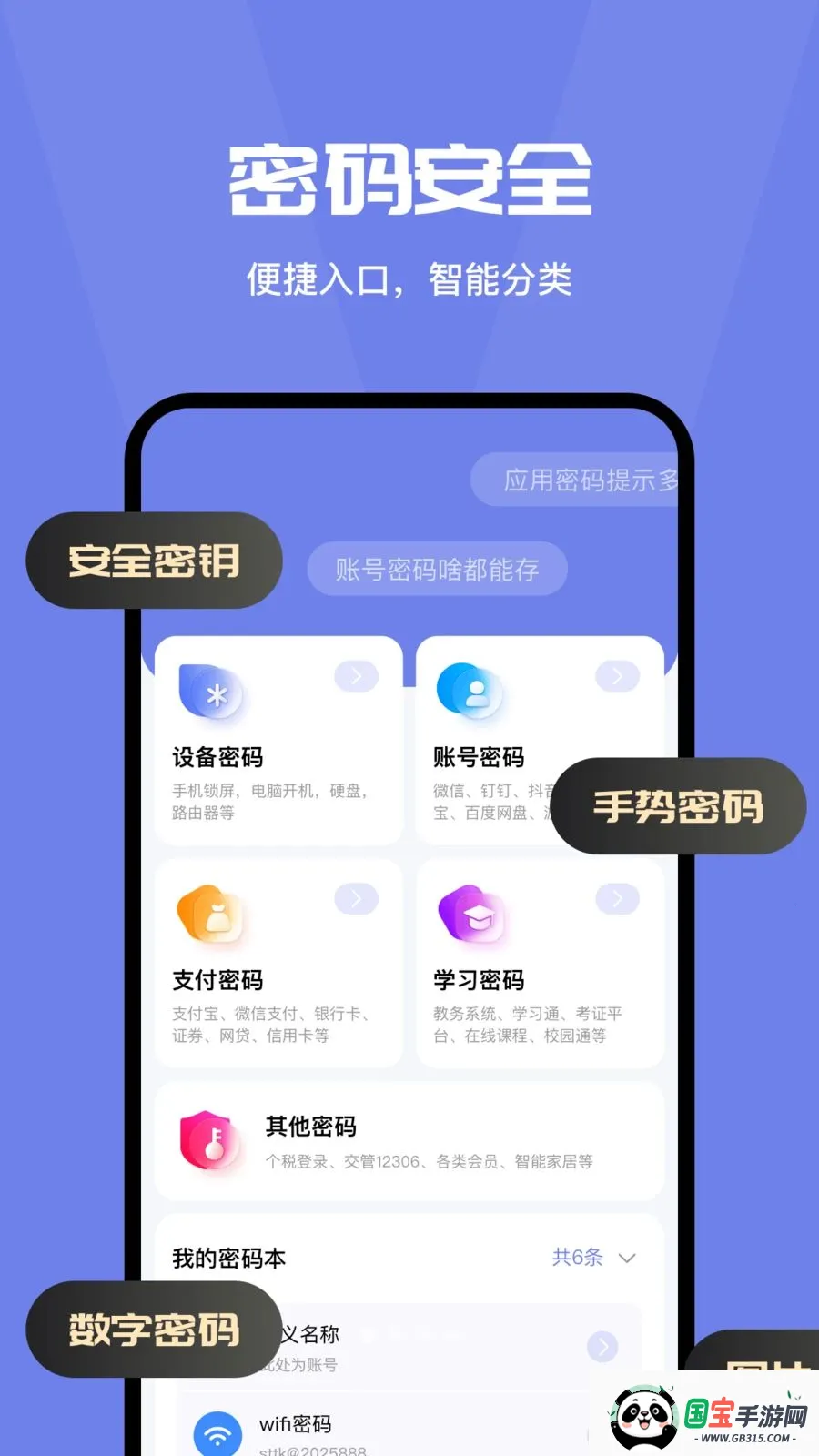 密码安全守护管家2026最新版本v4.0 安卓版截图0