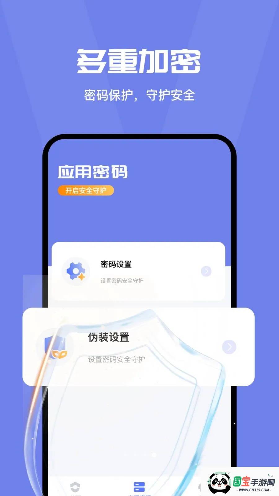 密码安全守护管家2026最新版本v4.0 安卓版截图3