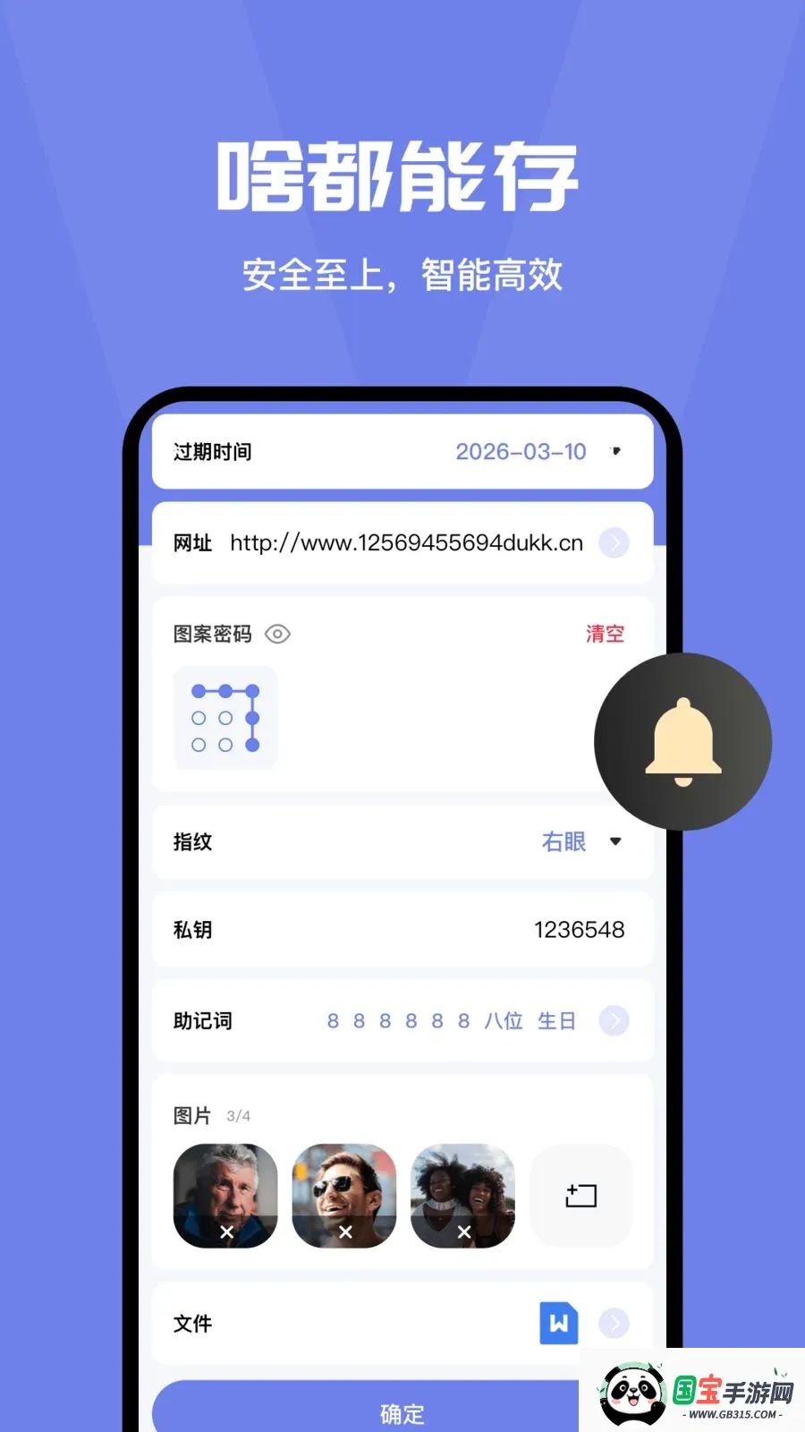 密码安全守护管家2026最新版本v4.0 安卓版截图2