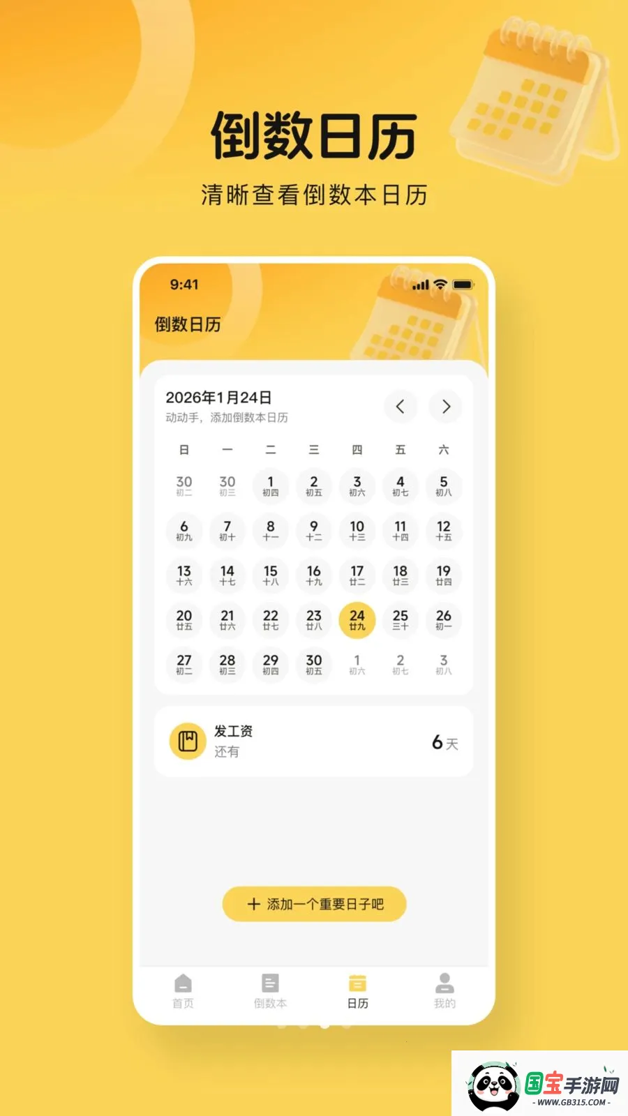 365倒数days2026官方最新版本v1.0.0 手机版截图2