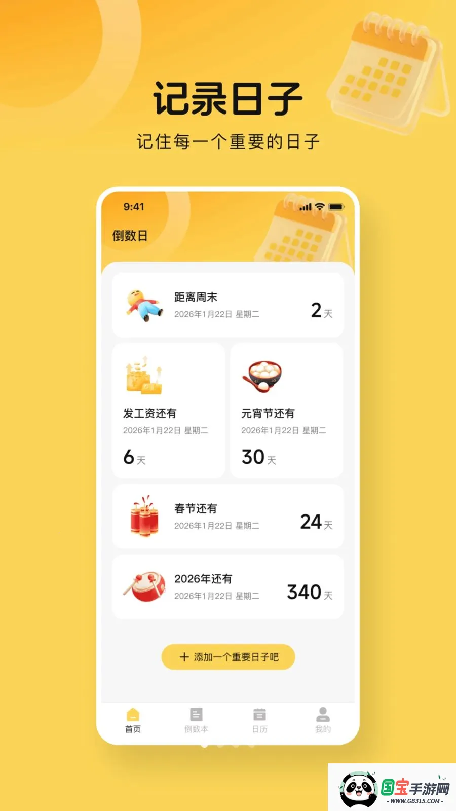 365倒数days2026官方最新版本v1.0.0 手机版截图0