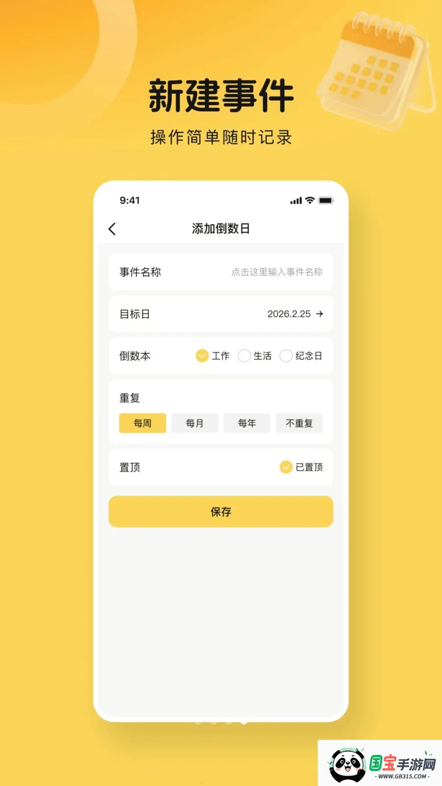 365倒数days2026官方最新版本v1.0.0 手机版截图3
