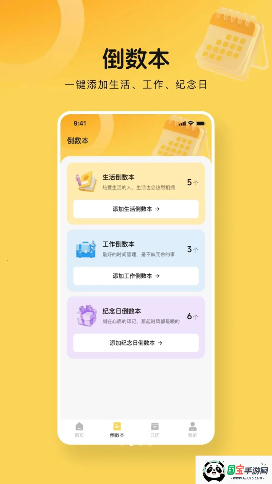 365倒数days2026官方最新版本v1.0.0 手机版截图1