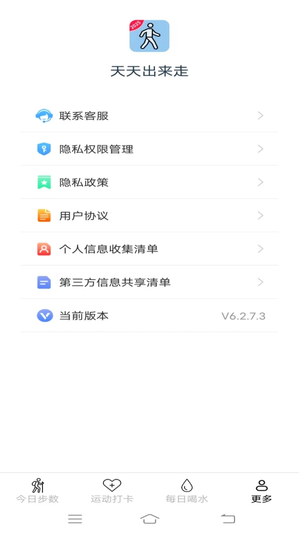 天天出来走2026最新版本v6.9.2.2 免费版截图3
