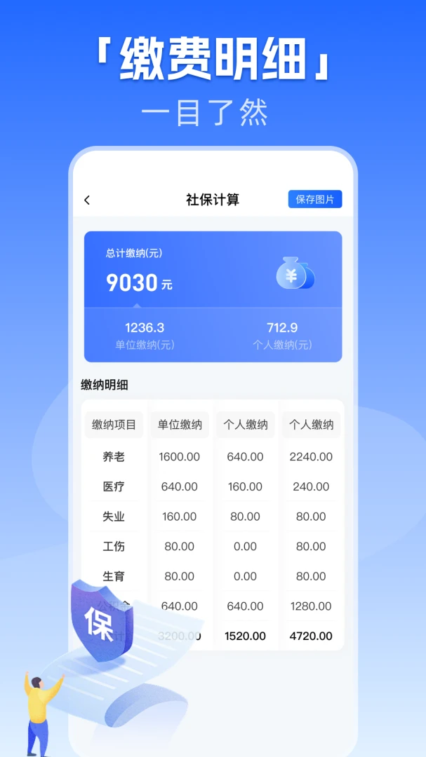 社保养老一键计算最新手机版v1.0.1 安卓版截图0