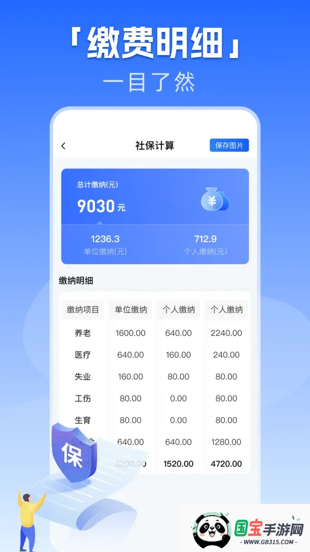 社保养老一键计算最新手机版v1.0.1 安卓版截图4
