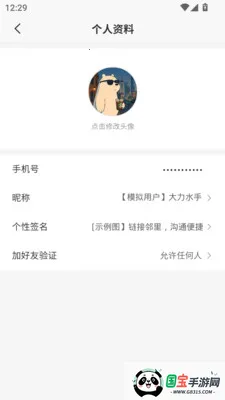 喊邻2026最新版本v1.0.13 安卓版截图3