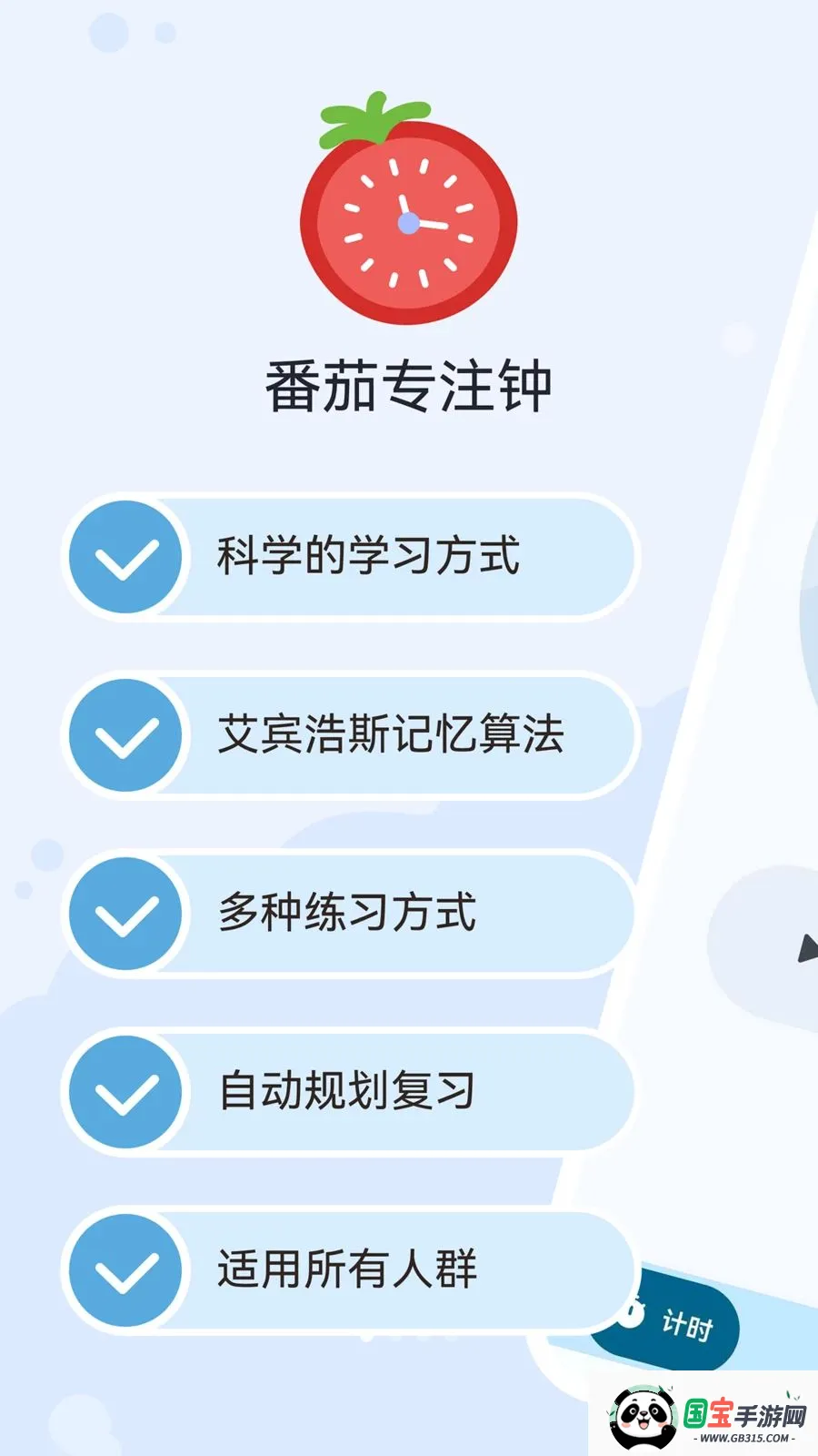 番茄钟Tomatov1.0.0 免费版截图0
