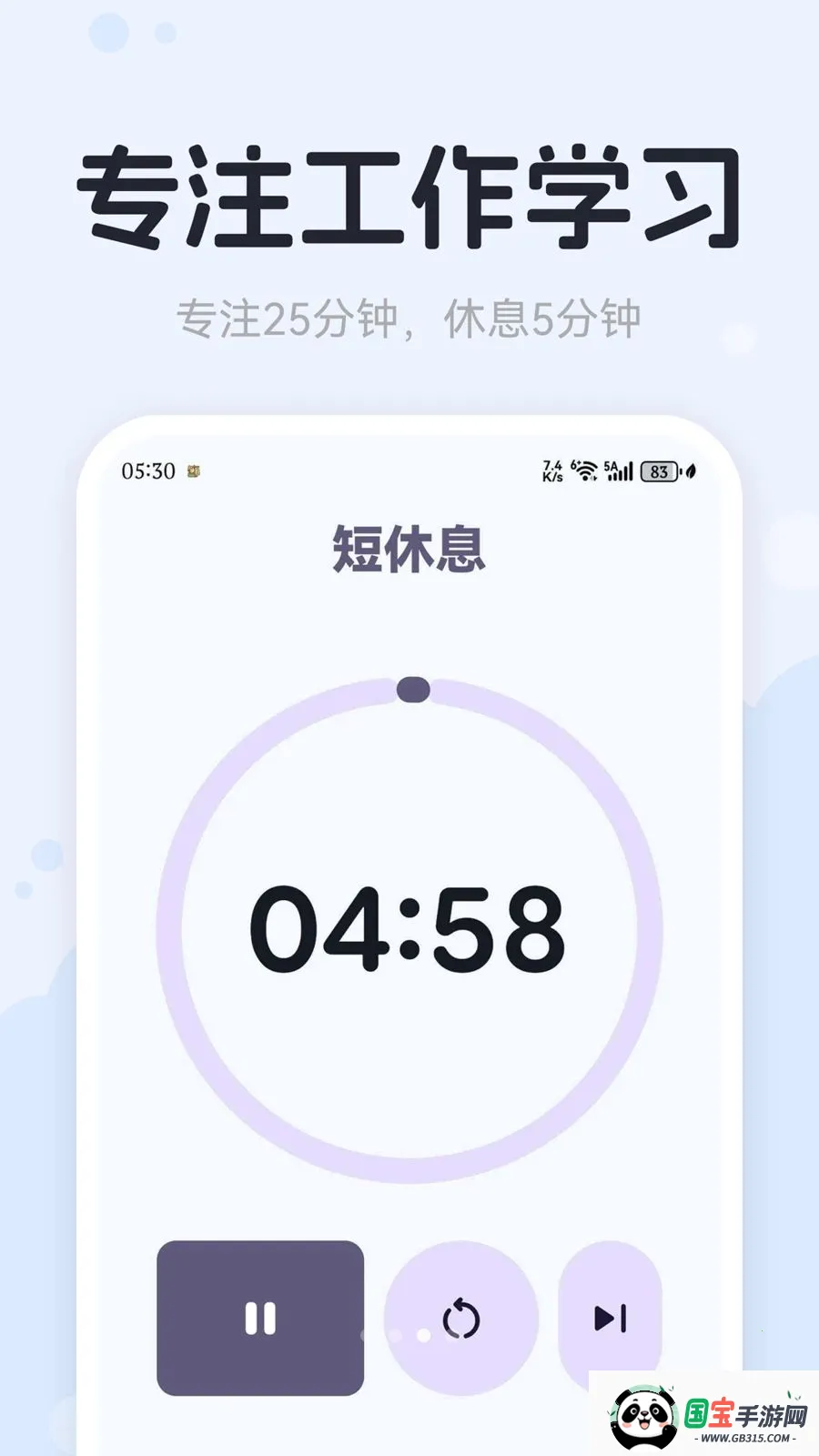 番茄钟Tomatov1.0.0 免费版截图2