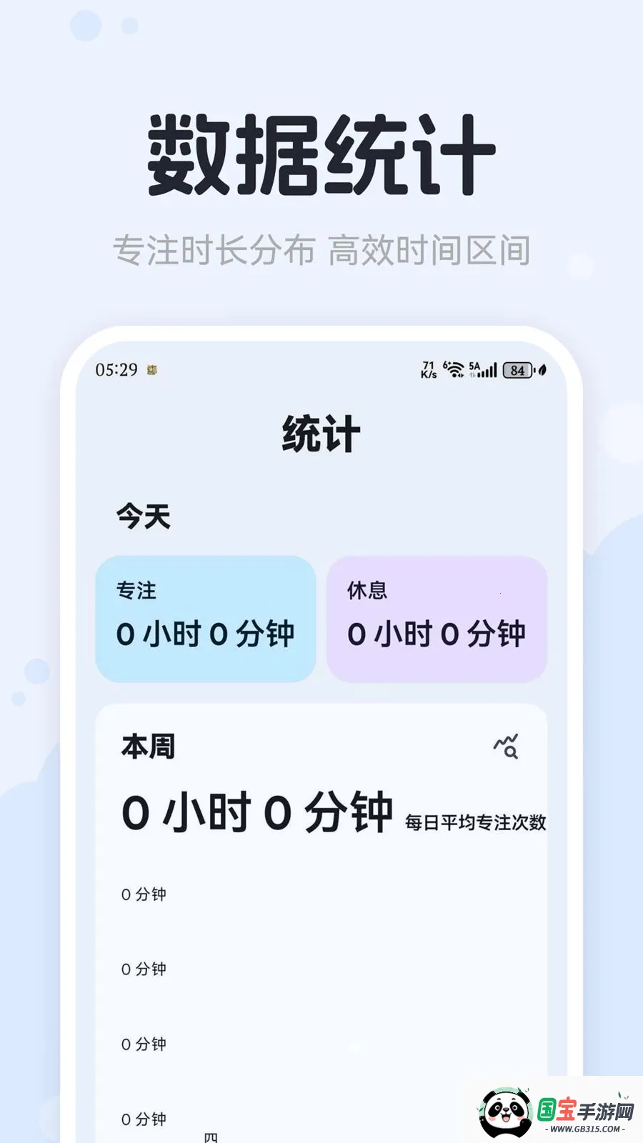 番茄钟Tomatov1.0.0 免费版截图3