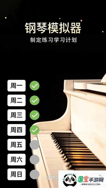 完美弹钢琴模拟器v1.0.2 免费版截图0