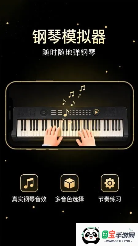 完美弹钢琴模拟器v1.0.2 免费版截图2