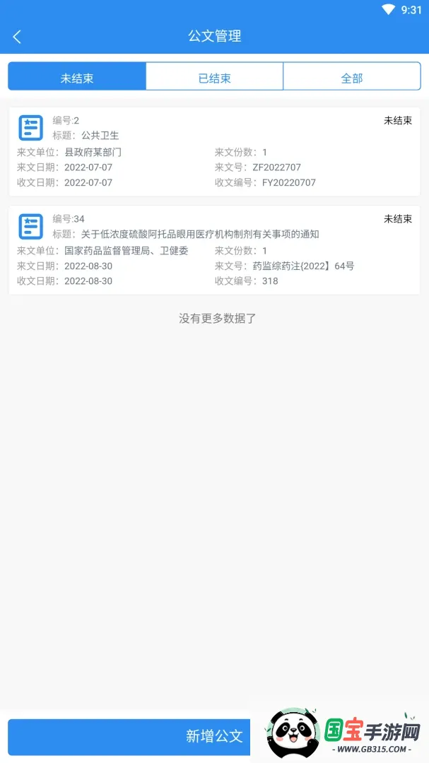 一远智慧医疗综合管理平台最新手机版v1.8.8 手机版截图4
