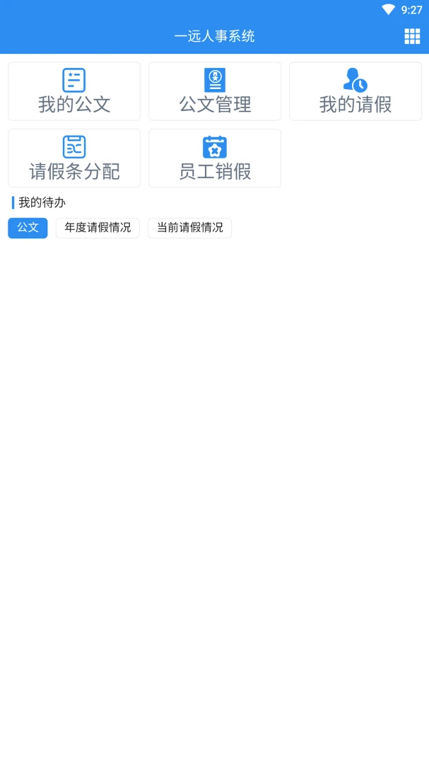 一远智慧医疗综合管理平台最新手机版v1.8.8 手机版截图2