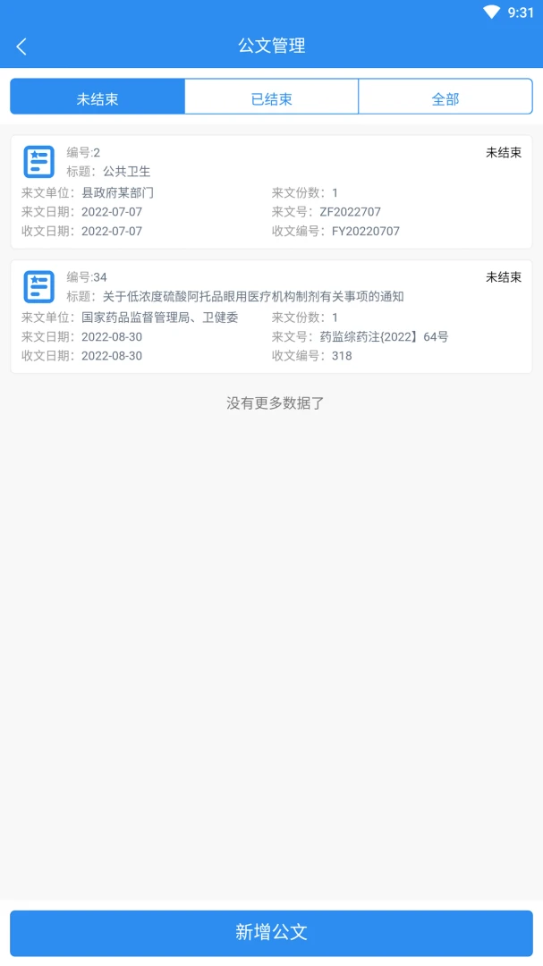 一远智慧医疗综合管理平台最新手机版v1.8.8 手机版截图3