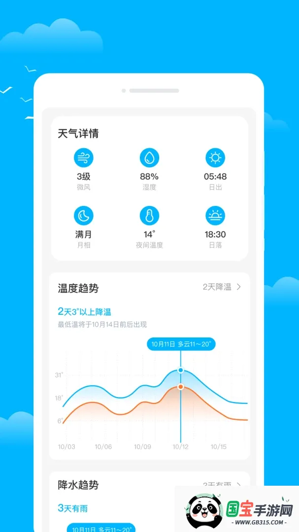 云兔天气v1.0.0 手机版截图3
