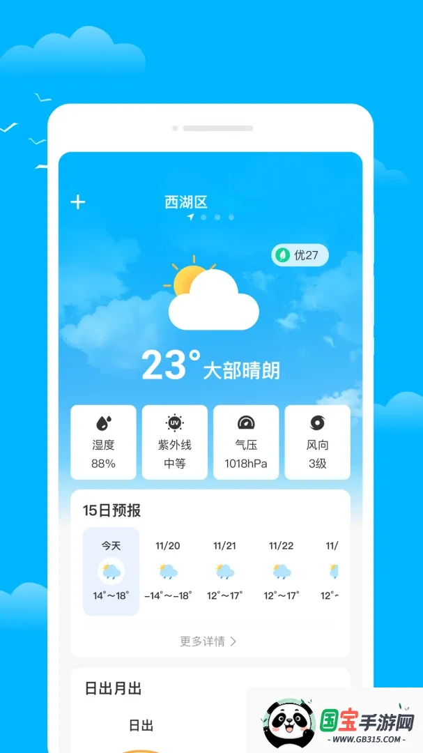 云兔天气v1.0.0 手机版截图2