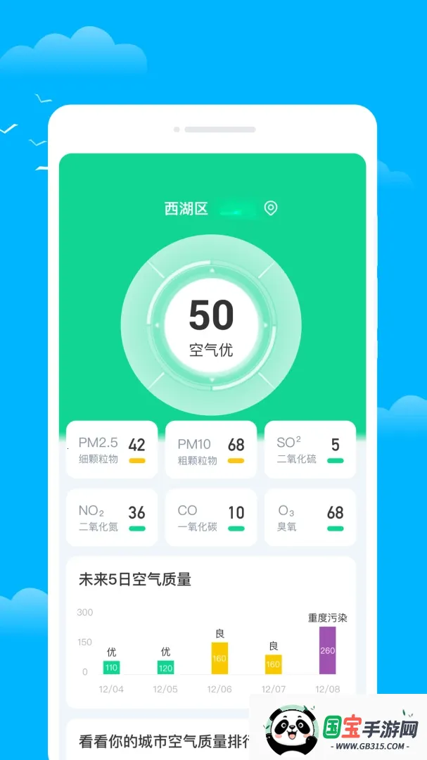 云兔天气v1.0.0 手机版截图0