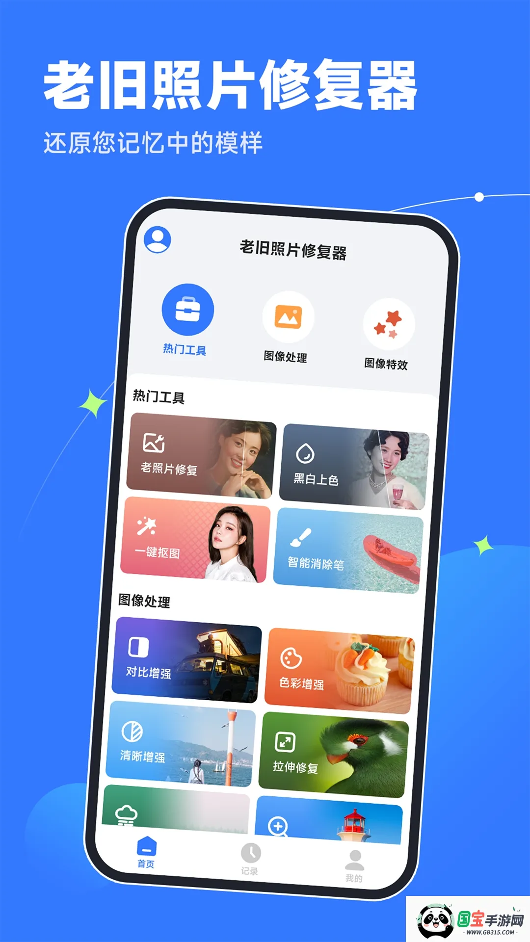 ��������Ƭ�޸���v3.2.4 ��׿���ͼ3