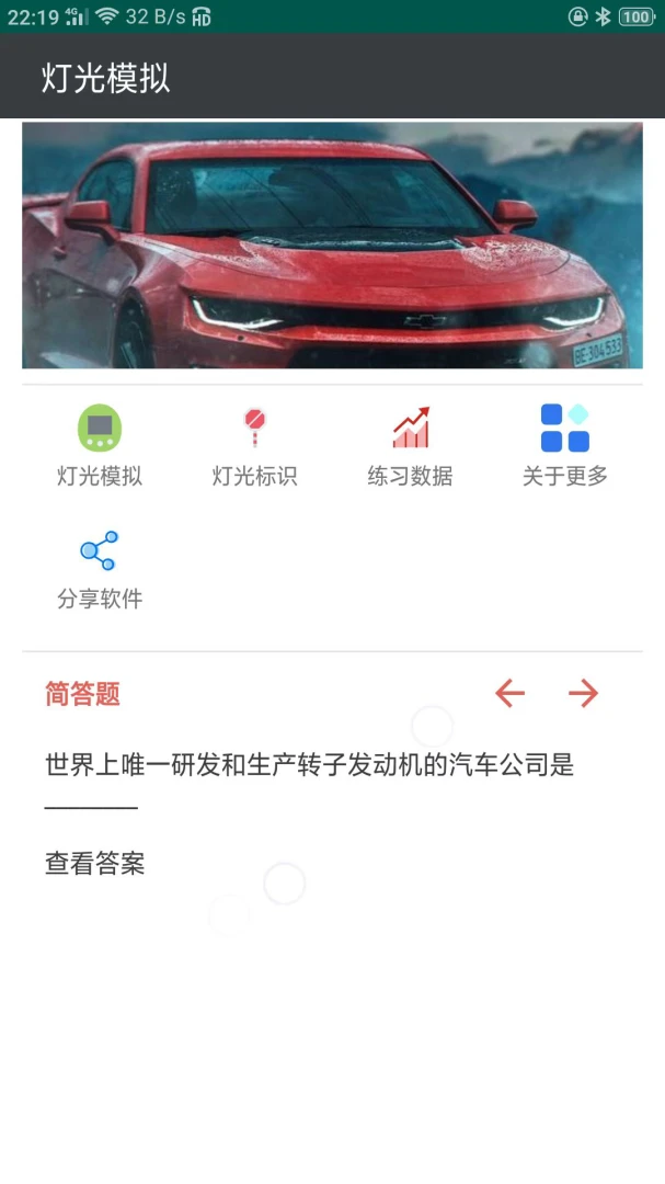 驾考灯光模拟最新手机版v1.3.29 手机版截图0