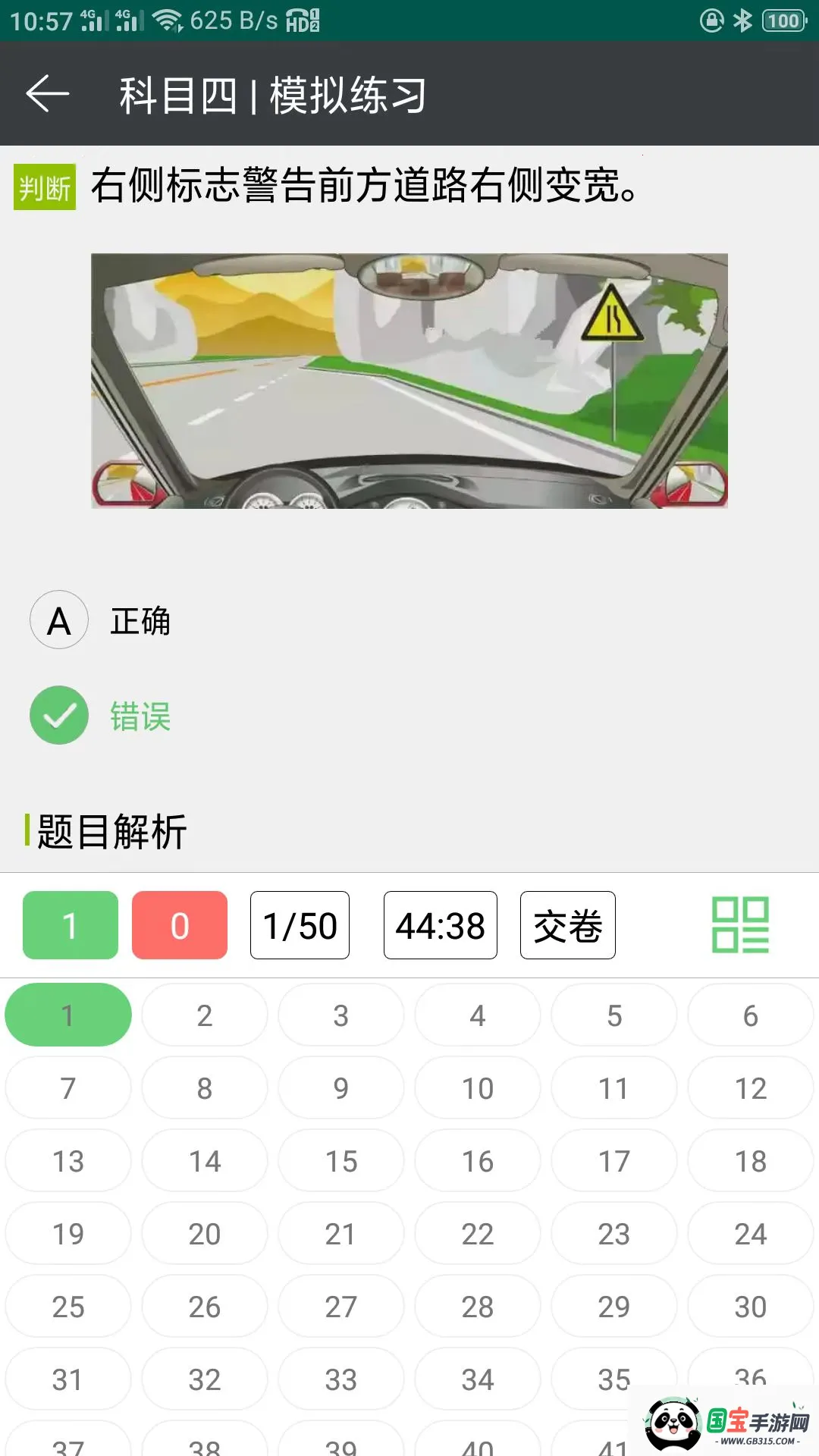 驾考灯光模拟最新手机版v1.3.29 手机版截图2