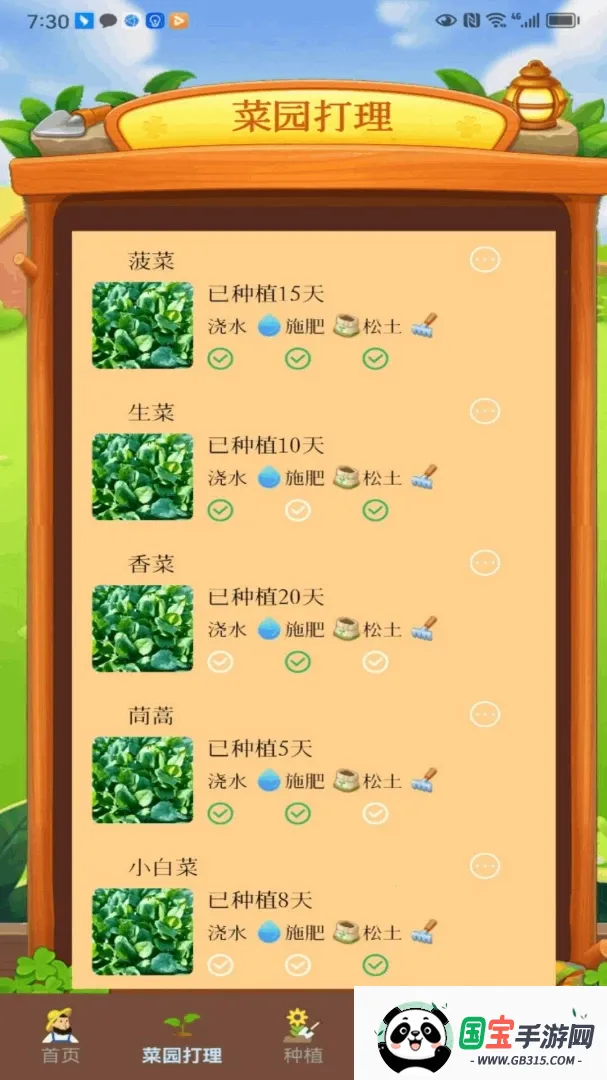 ���ŵĲ�԰2026�ٷ����°汾v5.1 ��׿���ͼ0