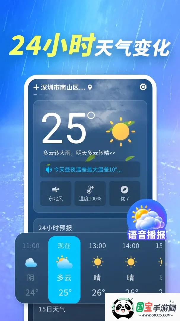 天气先知通最新手机版v1.0.01.01 免费版截图3