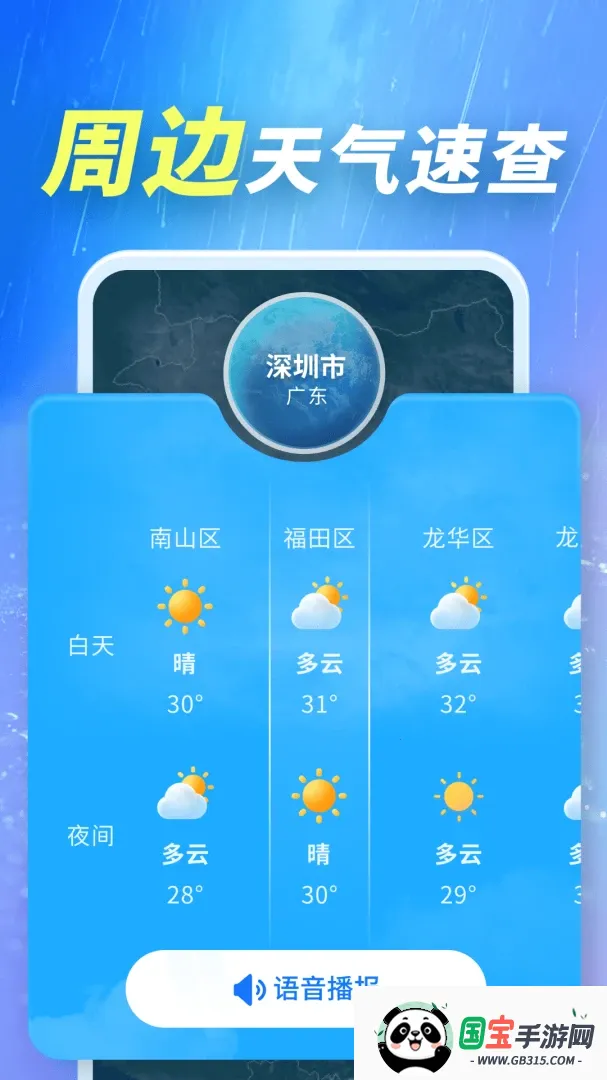 天气先知通最新手机版v1.0.01.01 免费版截图2