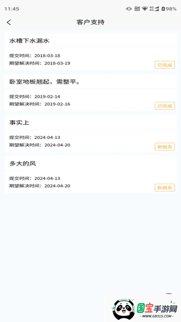 ���ռҾӰ��ѼҰ�v1.4.5 ��׿���ͼ4