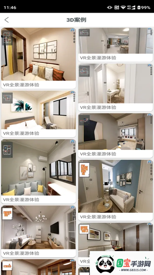 ���ռҾӰ��ѼҰ�v1.4.5 ��׿���ͼ2