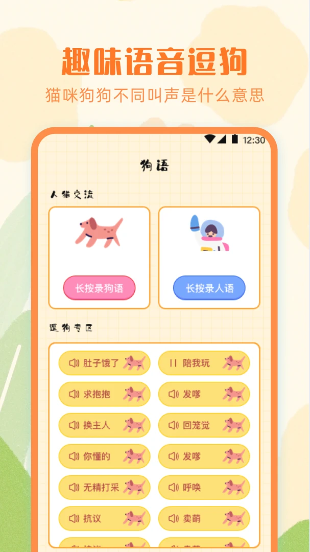 猫语Speaker翻译器v6.1.60460 免费版截图2