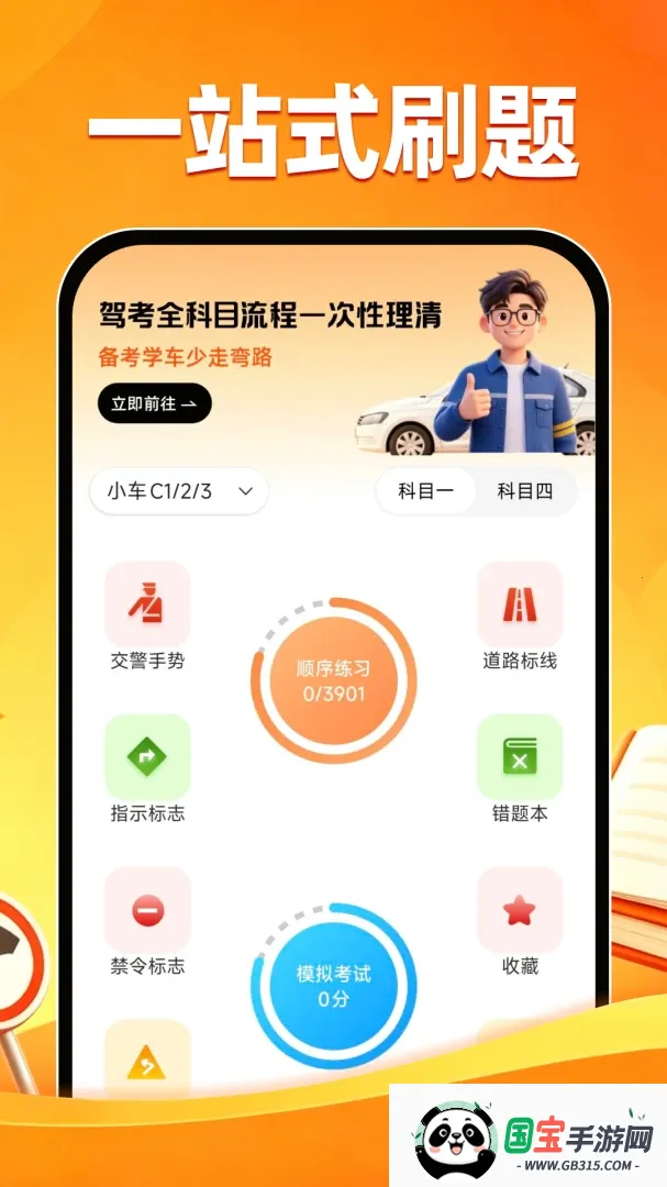 驾考模拟全典2026最新版本v1.0.1 免费版截图1