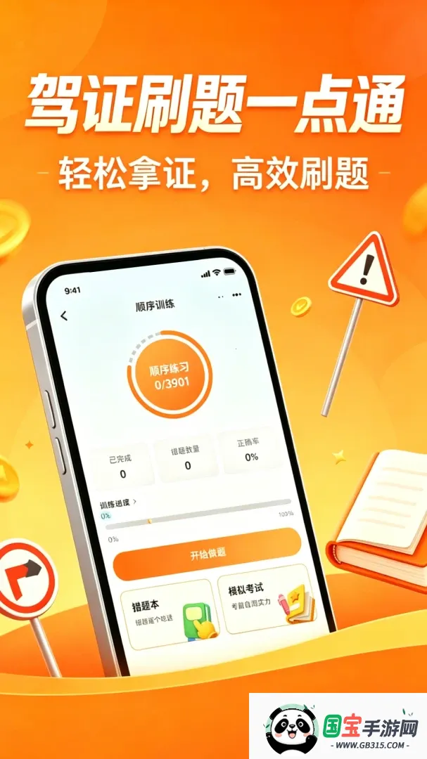 驾考模拟全典2026最新版本v1.0.1 免费版截图2