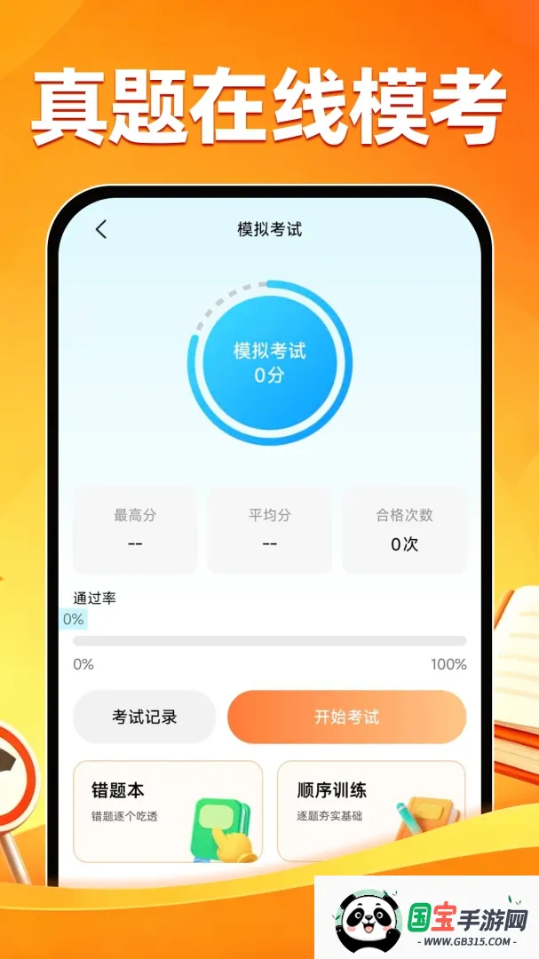 驾考模拟全典2026最新版本v1.0.1 免费版截图4