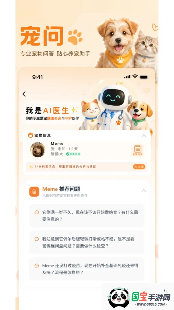 宠问2026最新版本v1.0.6 手机版截图1