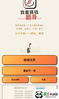 我靠搞钱翻身最新手机版v1.0.78 安卓版截图1