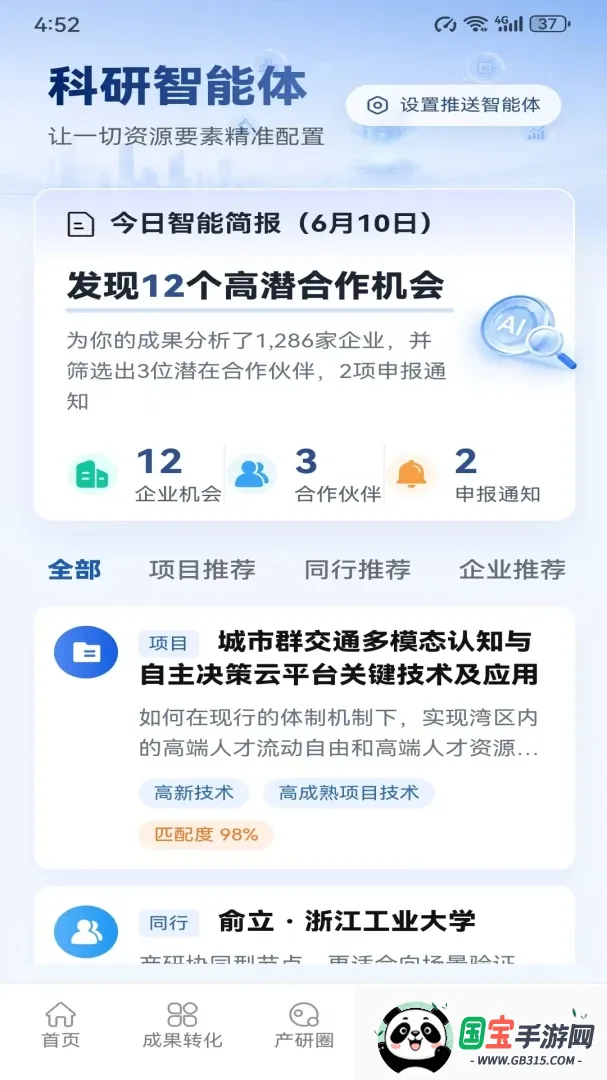 产研链2026官方最新版本v0.0.6 免费版截图1