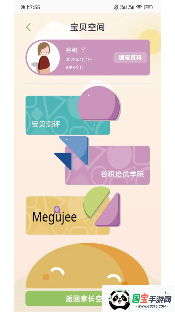 谷积养育模拟2026官方最新版本v2.4.4 免费版截图0