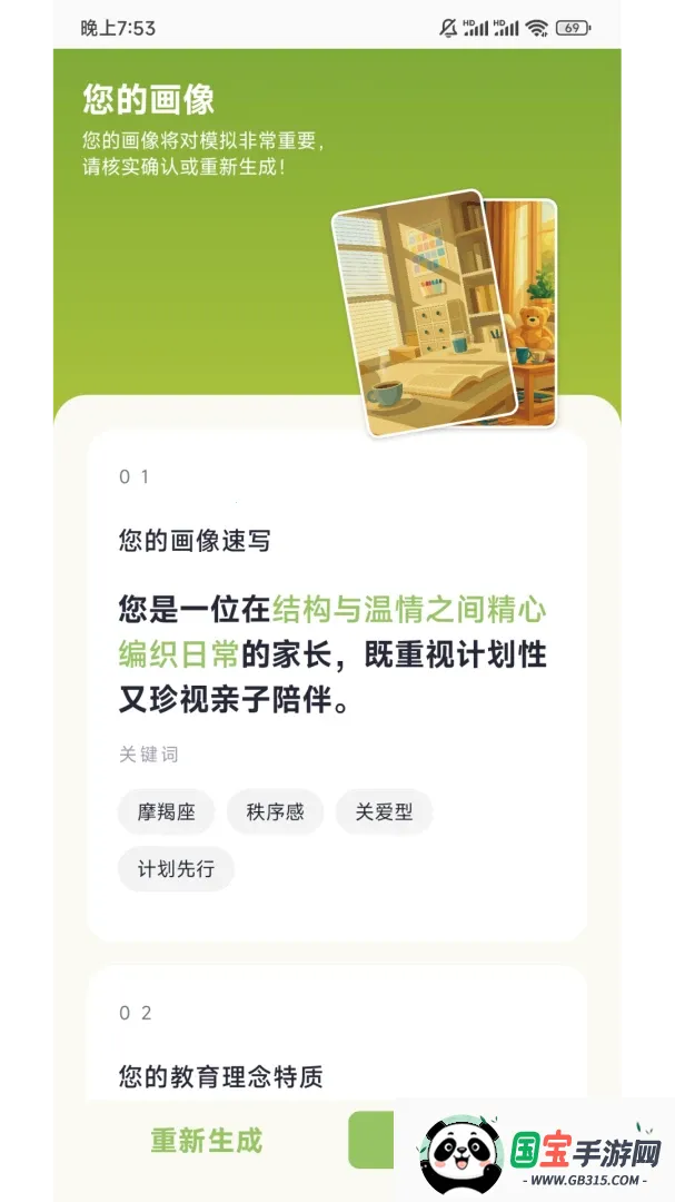 谷积养育模拟2026官方最新版本v2.4.4 免费版截图3