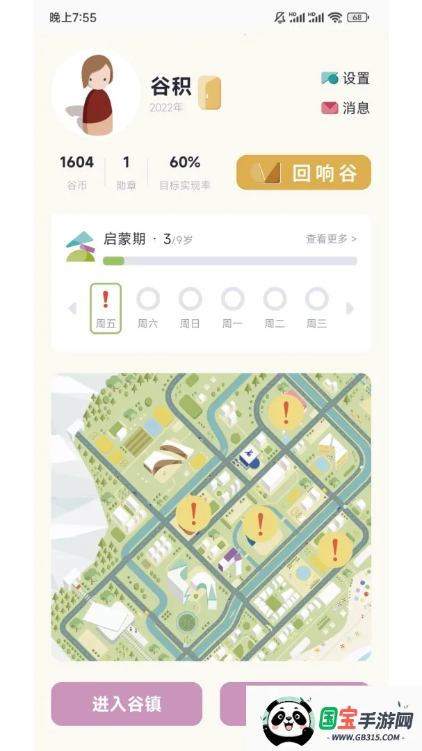 谷积养育模拟2026官方最新版本v2.4.4 免费版截图4