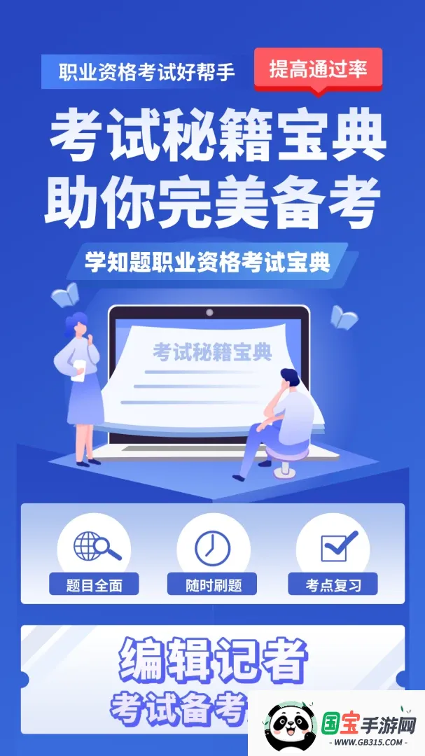 编辑记者考试学知题2026官方最新版本v5.0.3 安卓版截图1