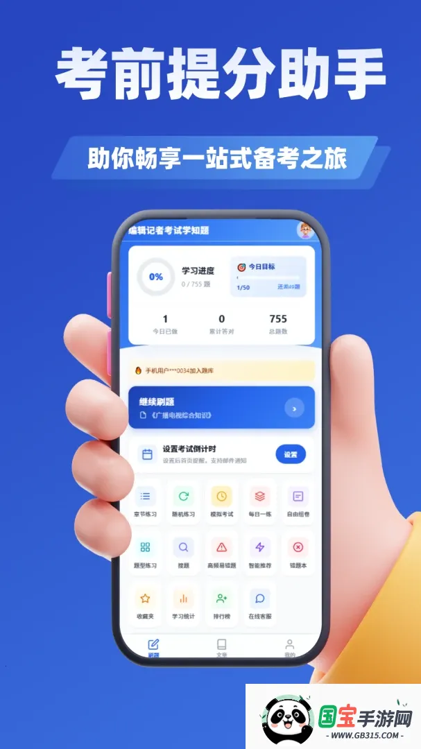 编辑记者考试学知题2026官方最新版本v5.0.3 安卓版截图2