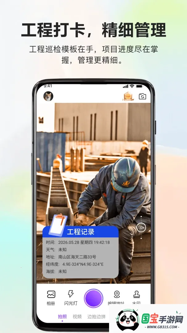 ��ʵ�ص�ˮӡ������ٴ�2026�ٷ����°汾v1.0.9 �ֻ����ͼ2