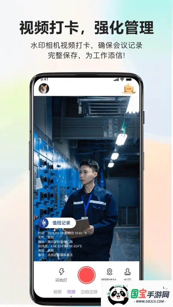 ��ʵ�ص�ˮӡ������ٴ�2026�ٷ����°汾v1.0.9 �ֻ����ͼ3